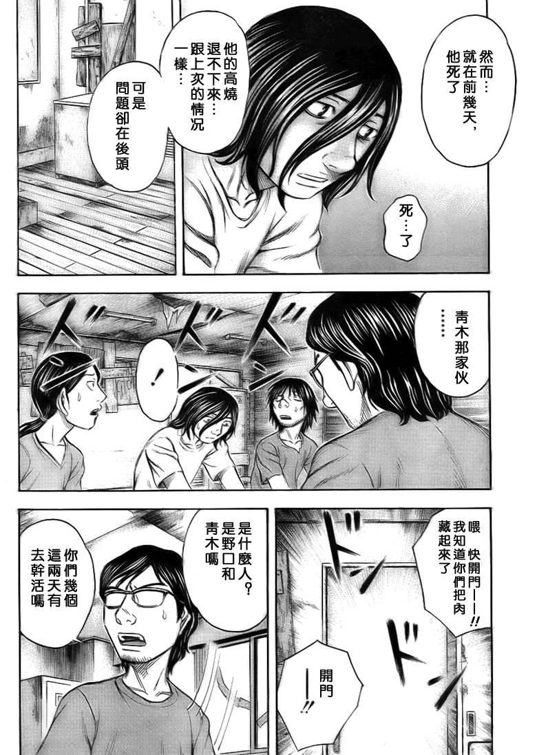 《自杀岛》漫画最新章节第37话免费下拉式在线观看章节第【16】张图片