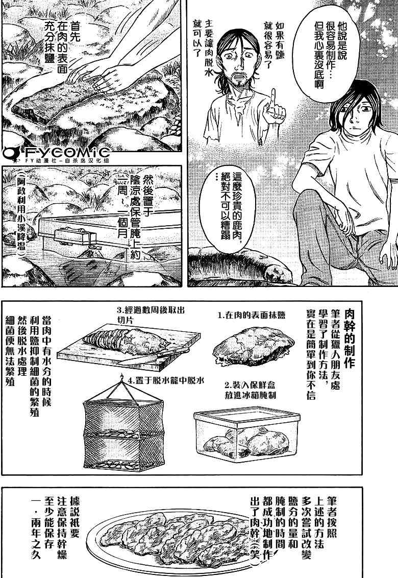 《自杀岛》漫画最新章节第36话免费下拉式在线观看章节第【12】张图片