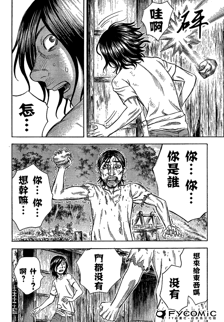 《自杀岛》漫画最新章节第20话免费下拉式在线观看章节第【6】张图片