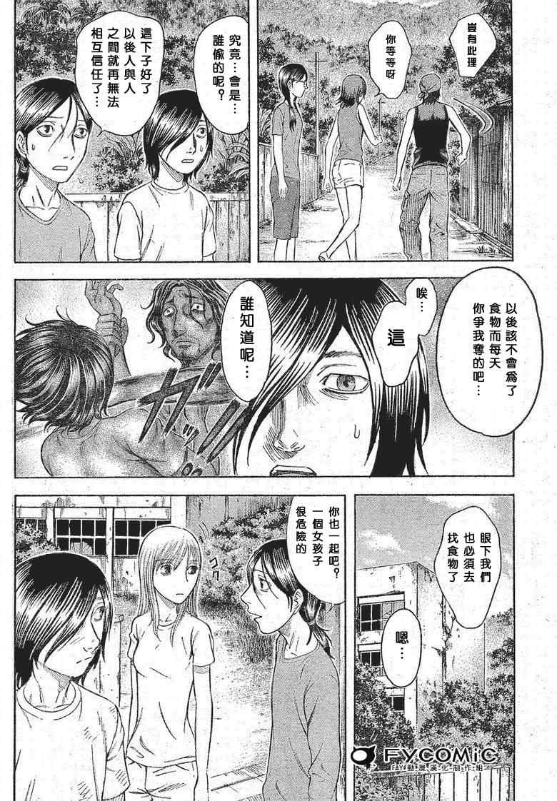 《自杀岛》漫画最新章节第9话免费下拉式在线观看章节第【14】张图片