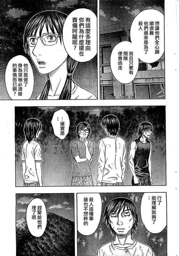 《自杀岛》漫画最新章节第93话免费下拉式在线观看章节第【11】张图片