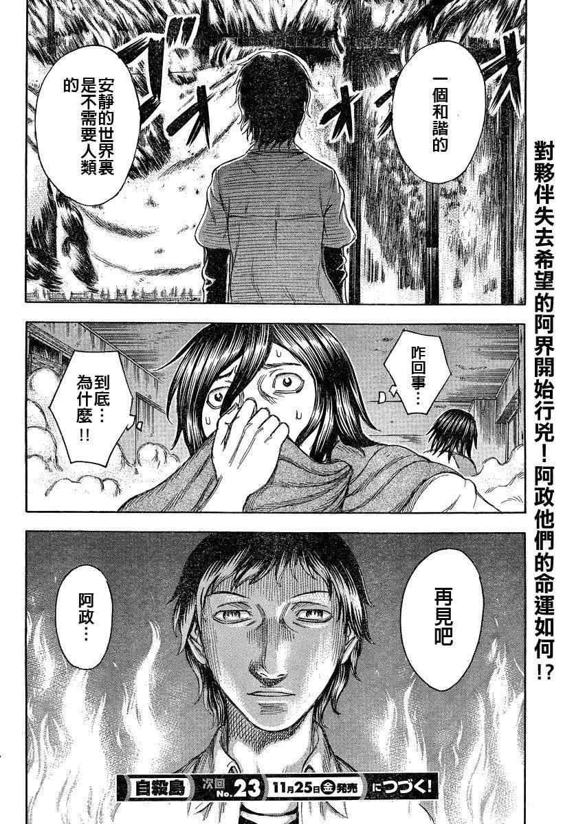 《自杀岛》漫画最新章节第68话免费下拉式在线观看章节第【20】张图片