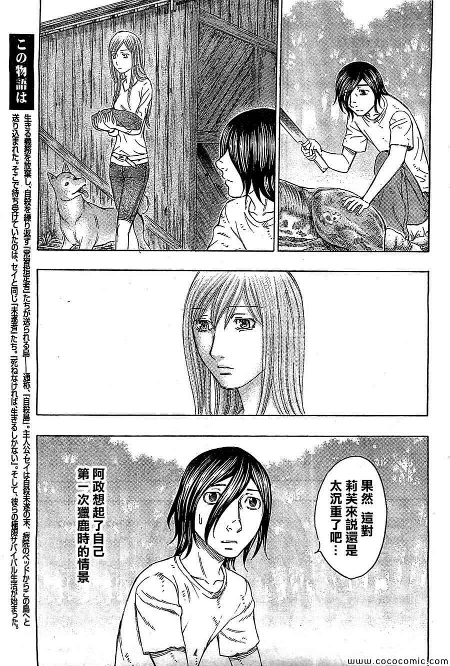 《自杀岛》漫画最新章节第115话免费下拉式在线观看章节第【7】张图片