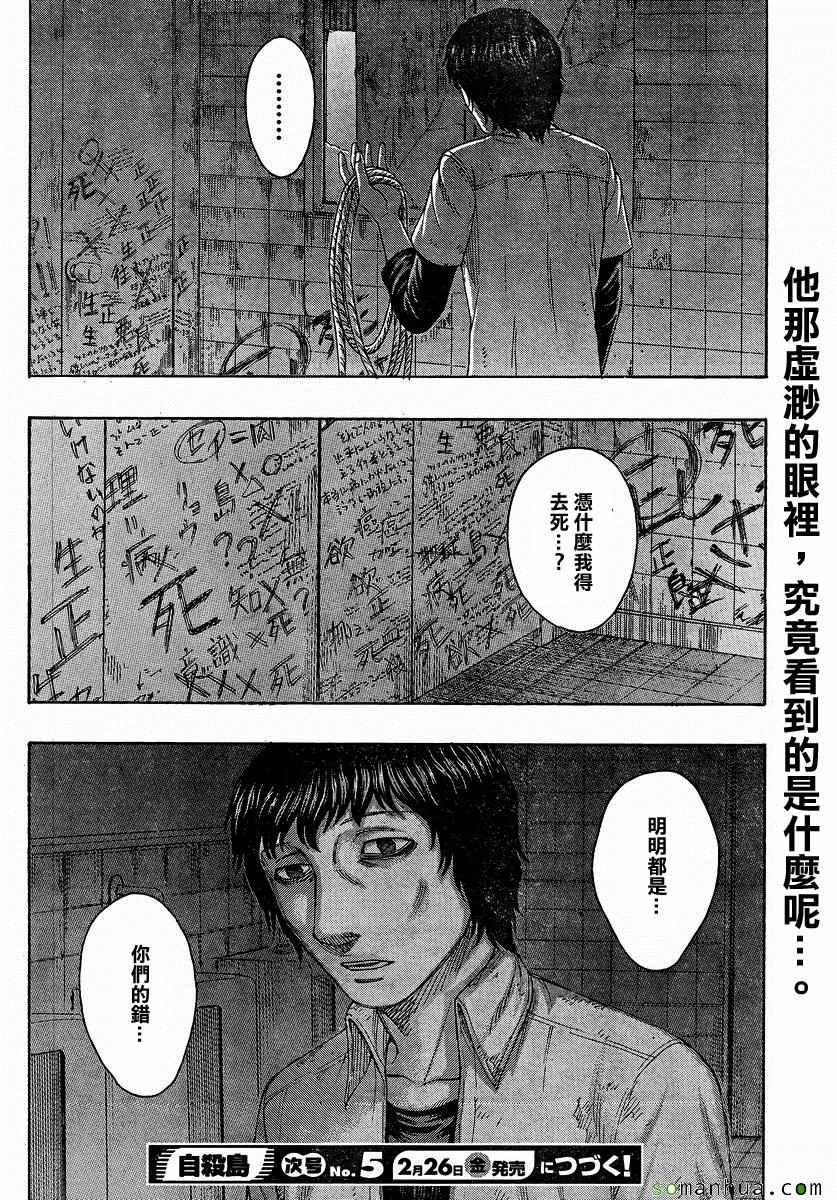 《自杀岛》漫画最新章节第156话免费下拉式在线观看章节第【20】张图片