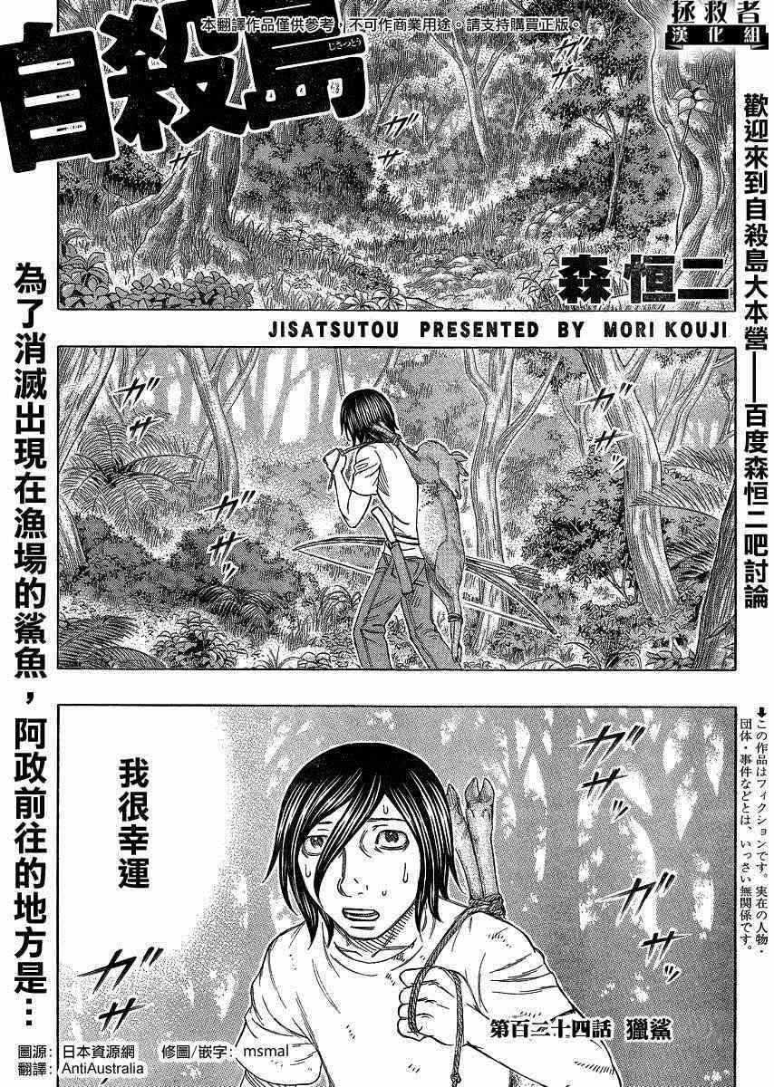 《自杀岛》漫画最新章节第124话免费下拉式在线观看章节第【1】张图片