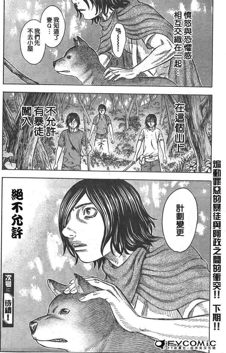 《自杀岛》漫画最新章节第32话免费下拉式在线观看章节第【20】张图片