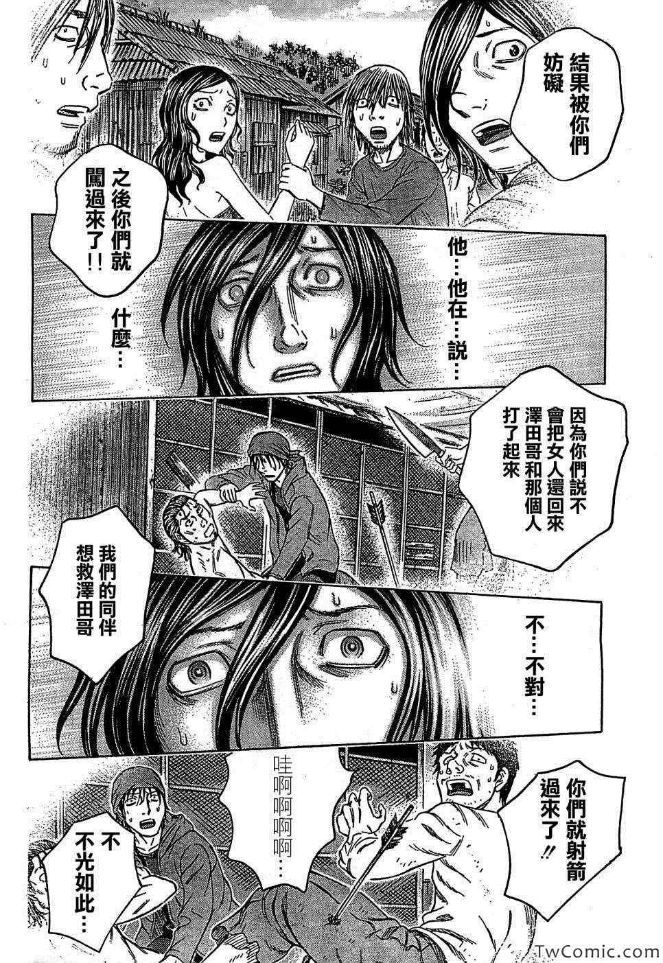 《自杀岛》漫画最新章节第105话免费下拉式在线观看章节第【17】张图片