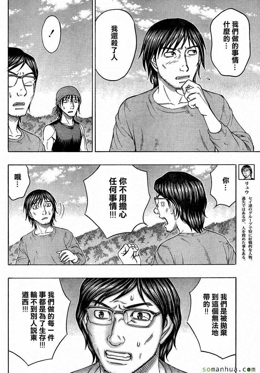 《自杀岛》漫画最新章节第156话免费下拉式在线观看章节第【6】张图片