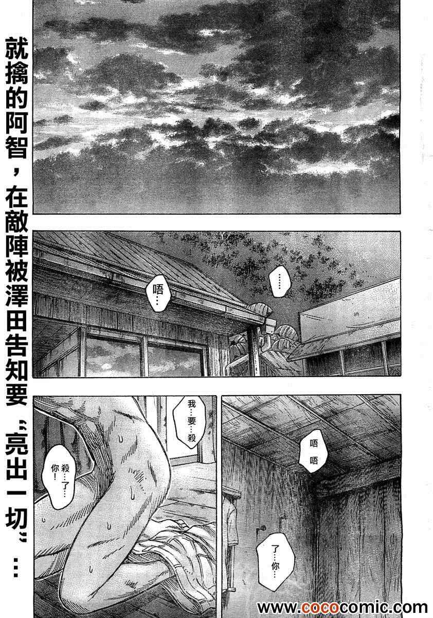 《自杀岛》漫画最新章节第101话免费下拉式在线观看章节第【2】张图片