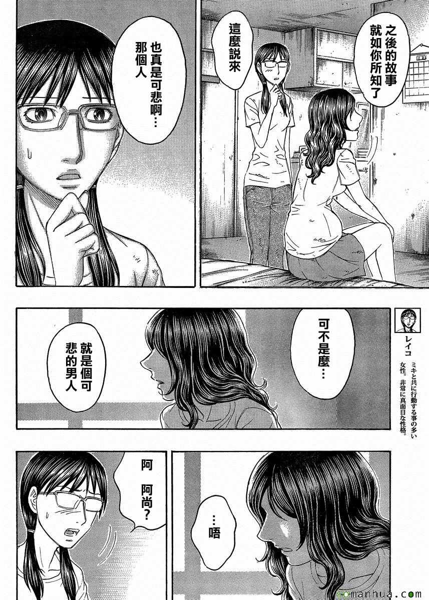 《自杀岛》漫画最新章节第150话免费下拉式在线观看章节第【8】张图片