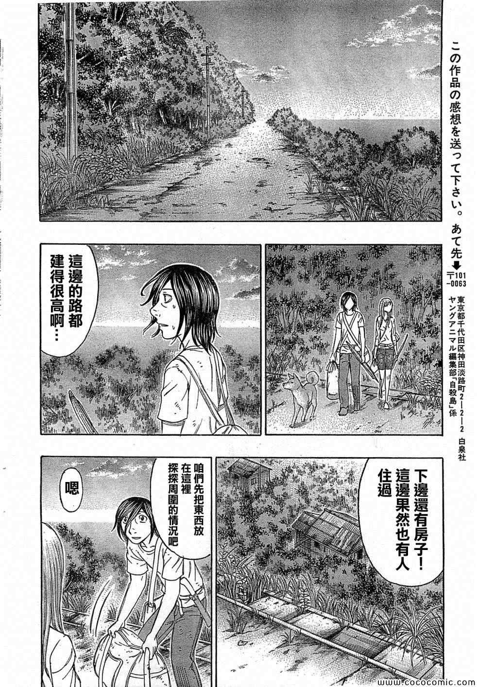 《自杀岛》漫画最新章节第109话免费下拉式在线观看章节第【18】张图片