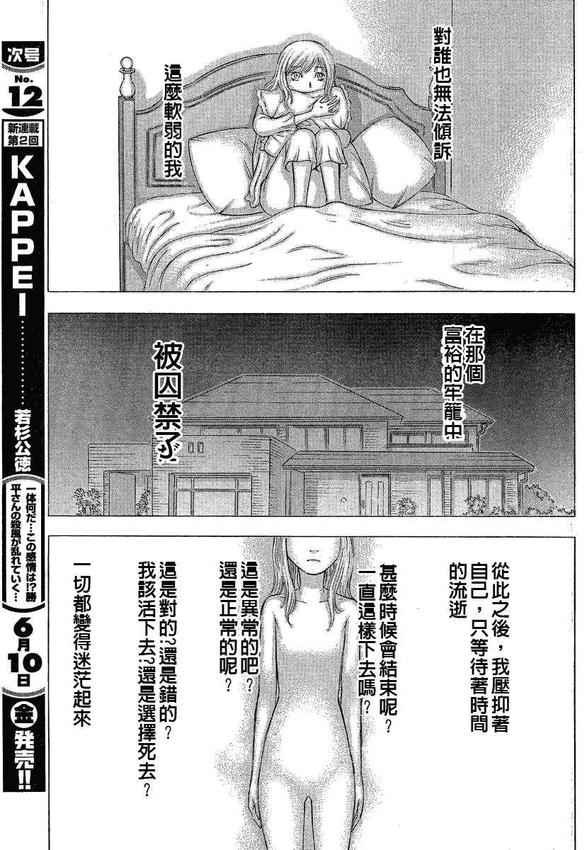 《自杀岛》漫画最新章节第59话免费下拉式在线观看章节第【9】张图片