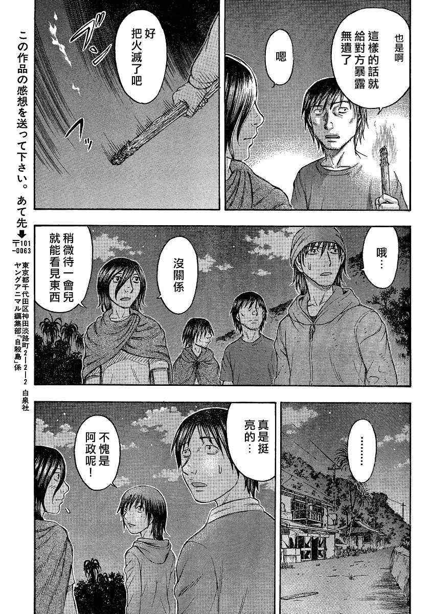 《自杀岛》漫画最新章节第75话免费下拉式在线观看章节第【15】张图片