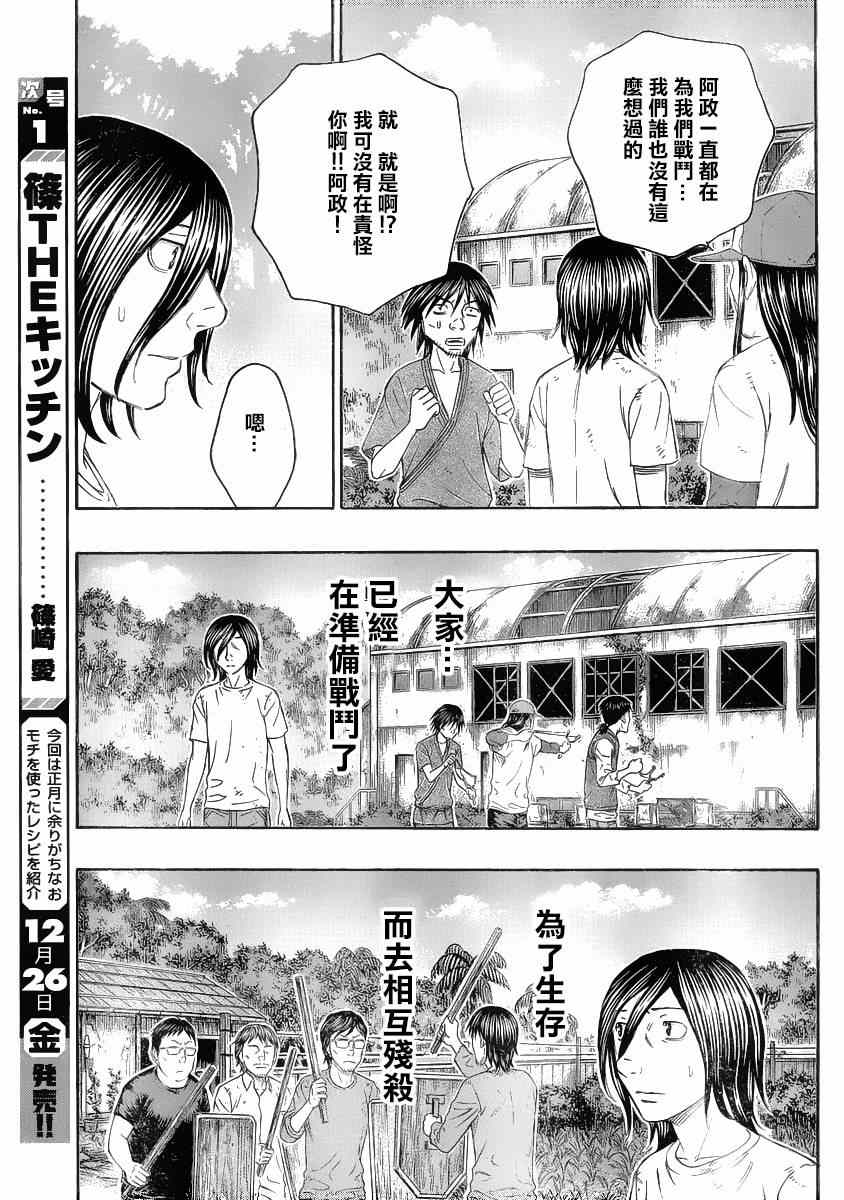 《自杀岛》漫画最新章节第132话免费下拉式在线观看章节第【11】张图片