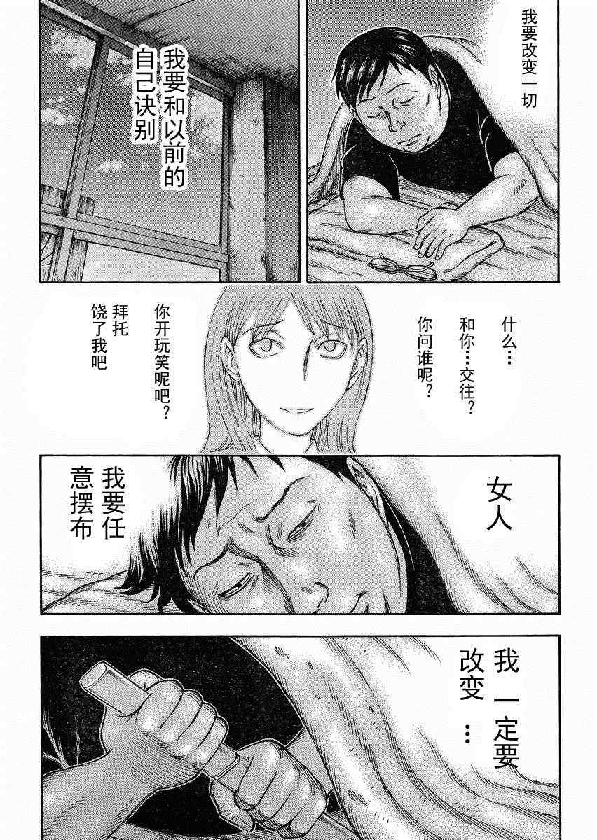 《自杀岛》漫画最新章节第78话免费下拉式在线观看章节第【18】张图片