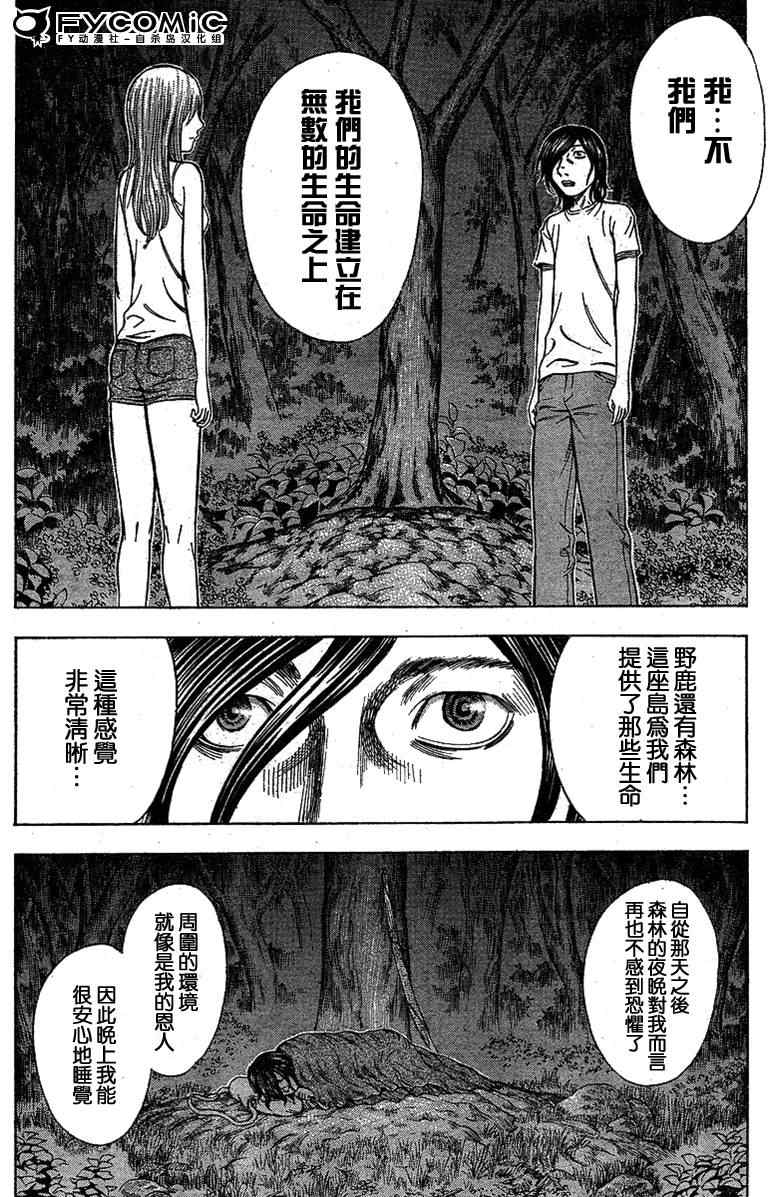 《自杀岛》漫画最新章节第25话免费下拉式在线观看章节第【8】张图片