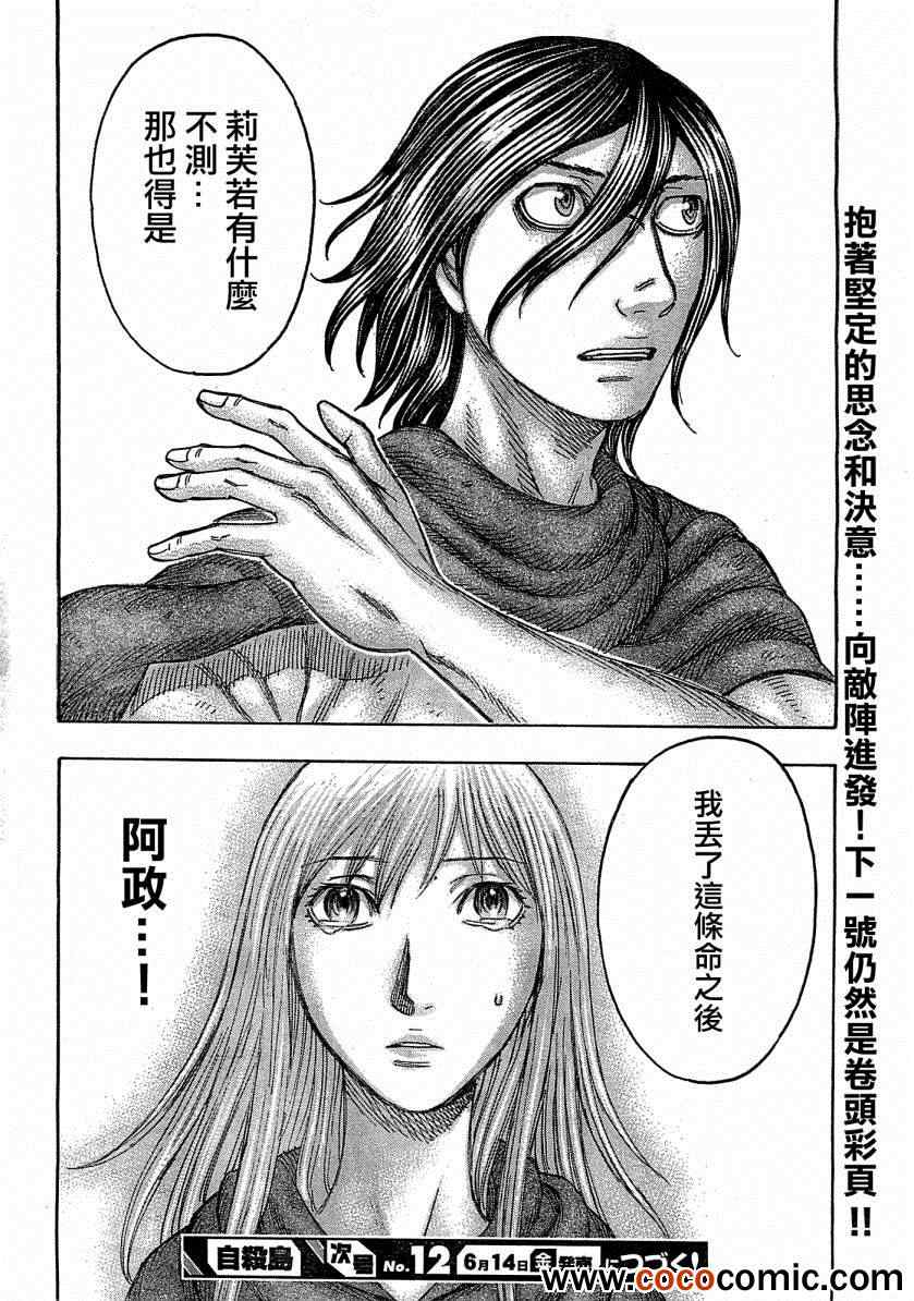 《自杀岛》漫画最新章节第100话免费下拉式在线观看章节第【23】张图片