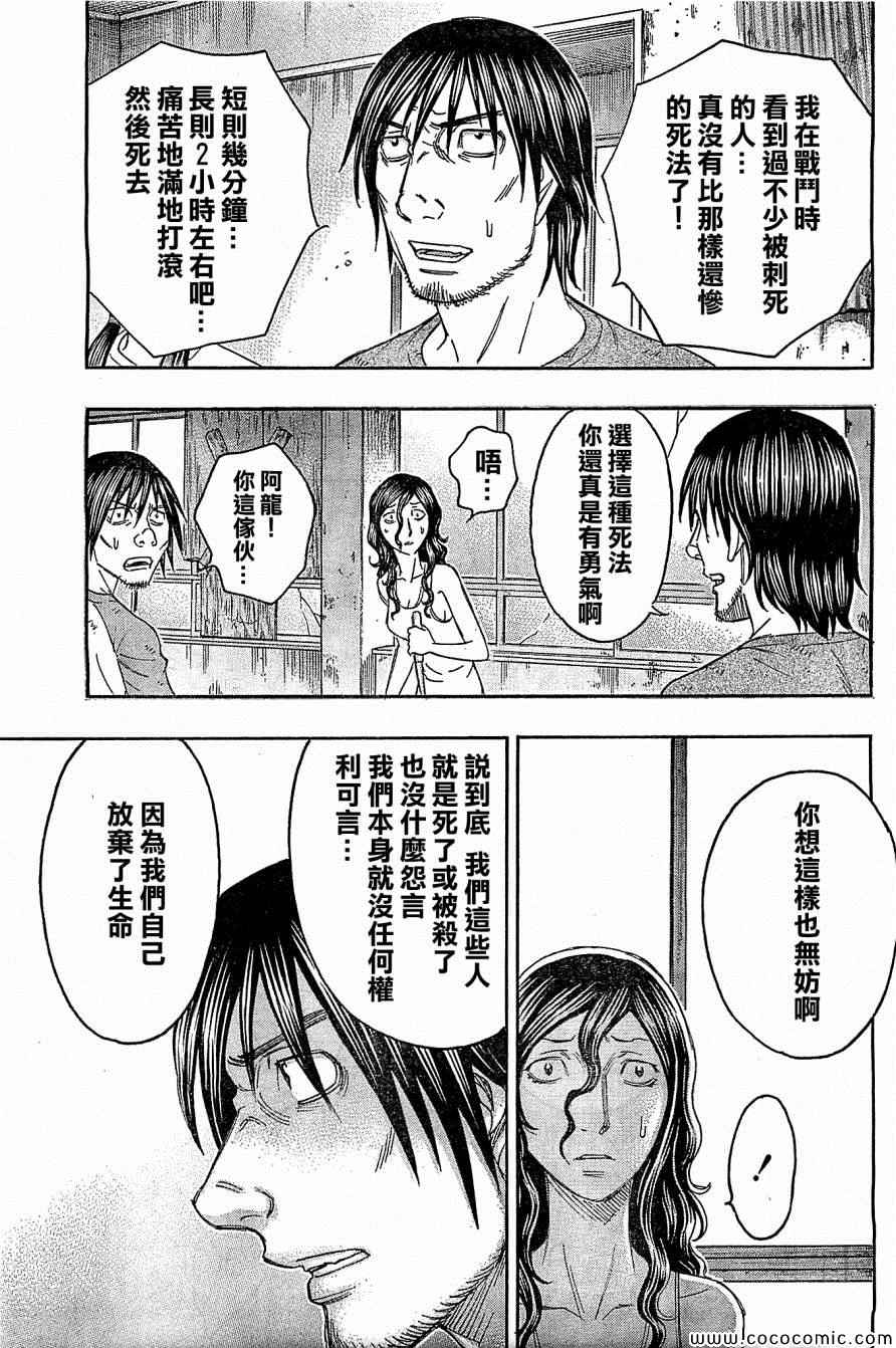 《自杀岛》漫画最新章节第117话免费下拉式在线观看章节第【13】张图片