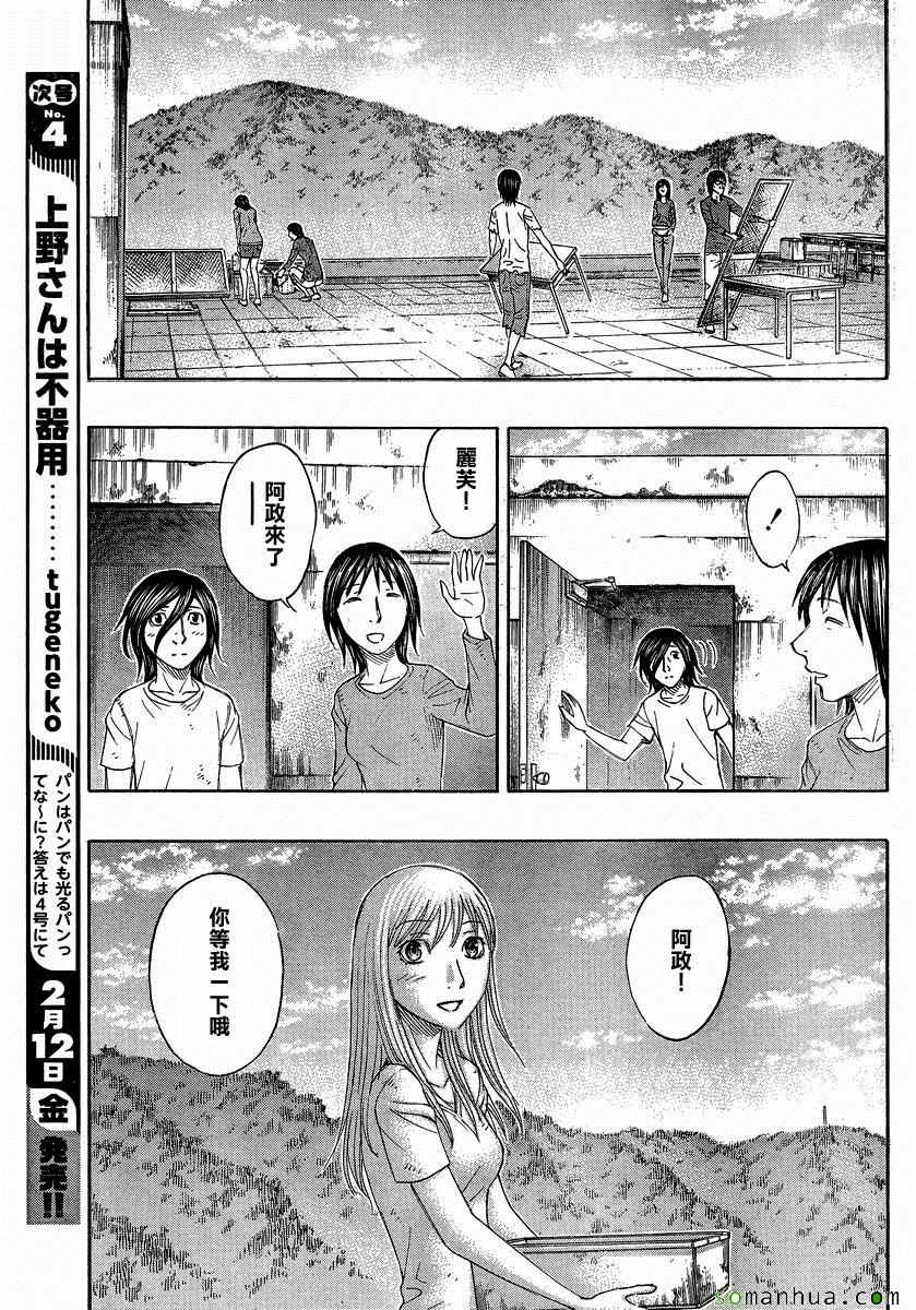 《自杀岛》漫画最新章节第155话免费下拉式在线观看章节第【13】张图片