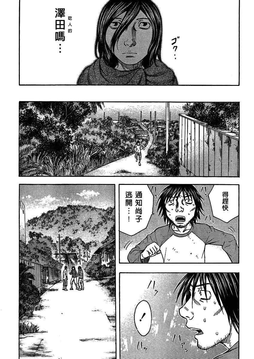 《自杀岛》漫画最新章节第50话免费下拉式在线观看章节第【5】张图片