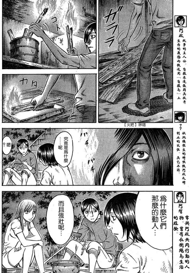 《自杀岛》漫画最新章节第10话免费下拉式在线观看章节第【2】张图片