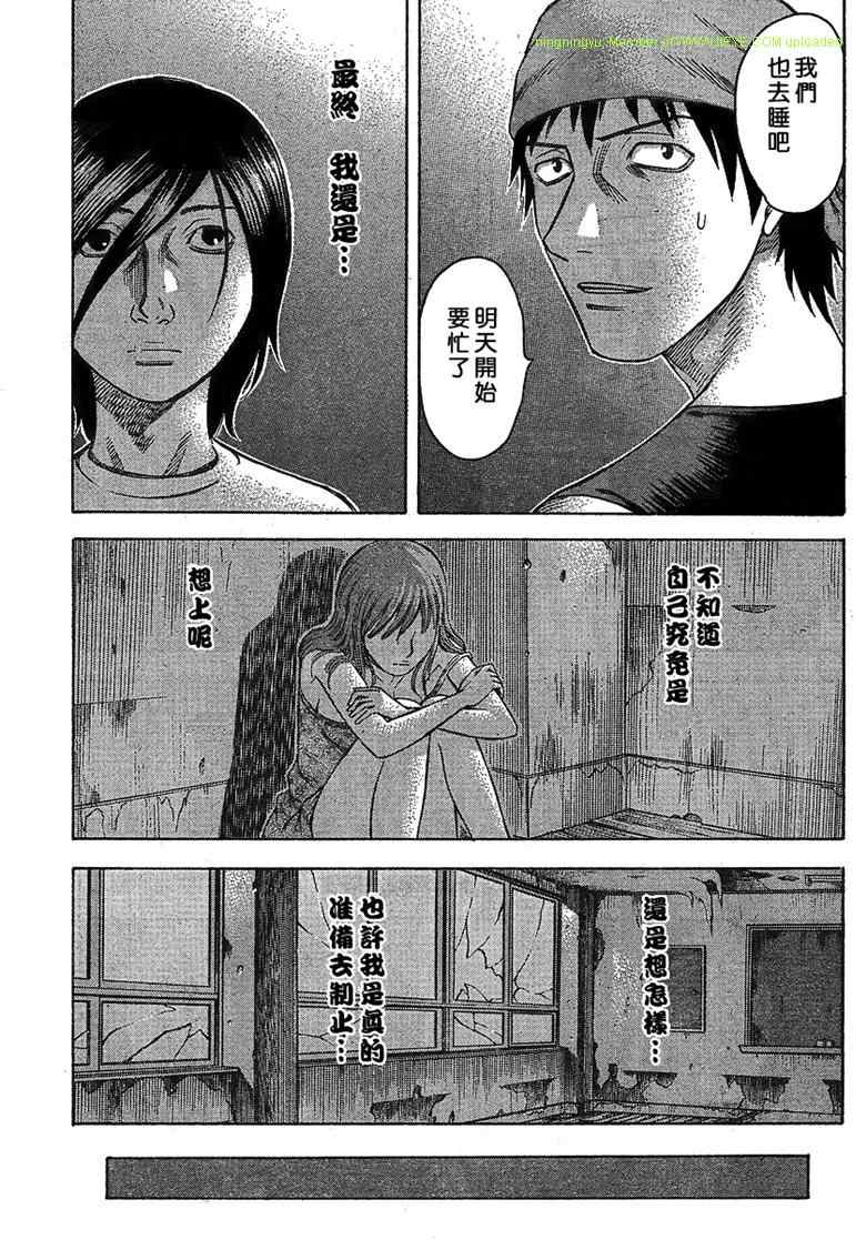 《自杀岛》漫画最新章节第4话免费下拉式在线观看章节第【7】张图片