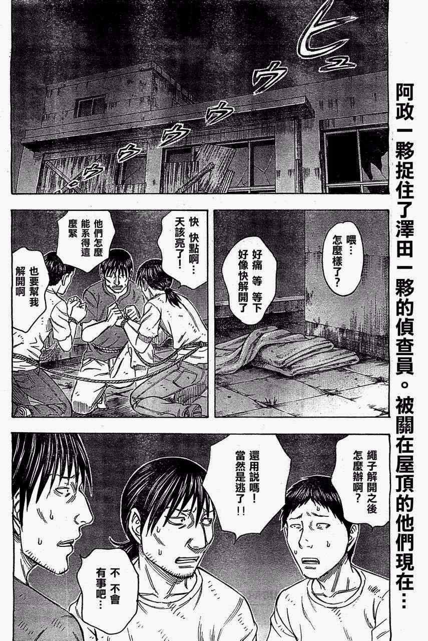 《自杀岛》漫画最新章节第92话免费下拉式在线观看章节第【2】张图片