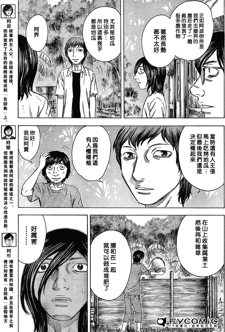 《自杀岛》漫画最新章节第38话免费下拉式在线观看章节第【5】张图片