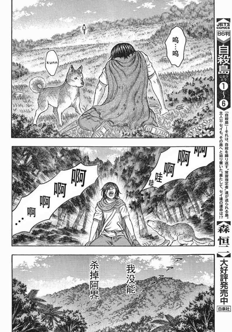 《自杀岛》漫画最新章节第70话免费下拉式在线观看章节第【6】张图片