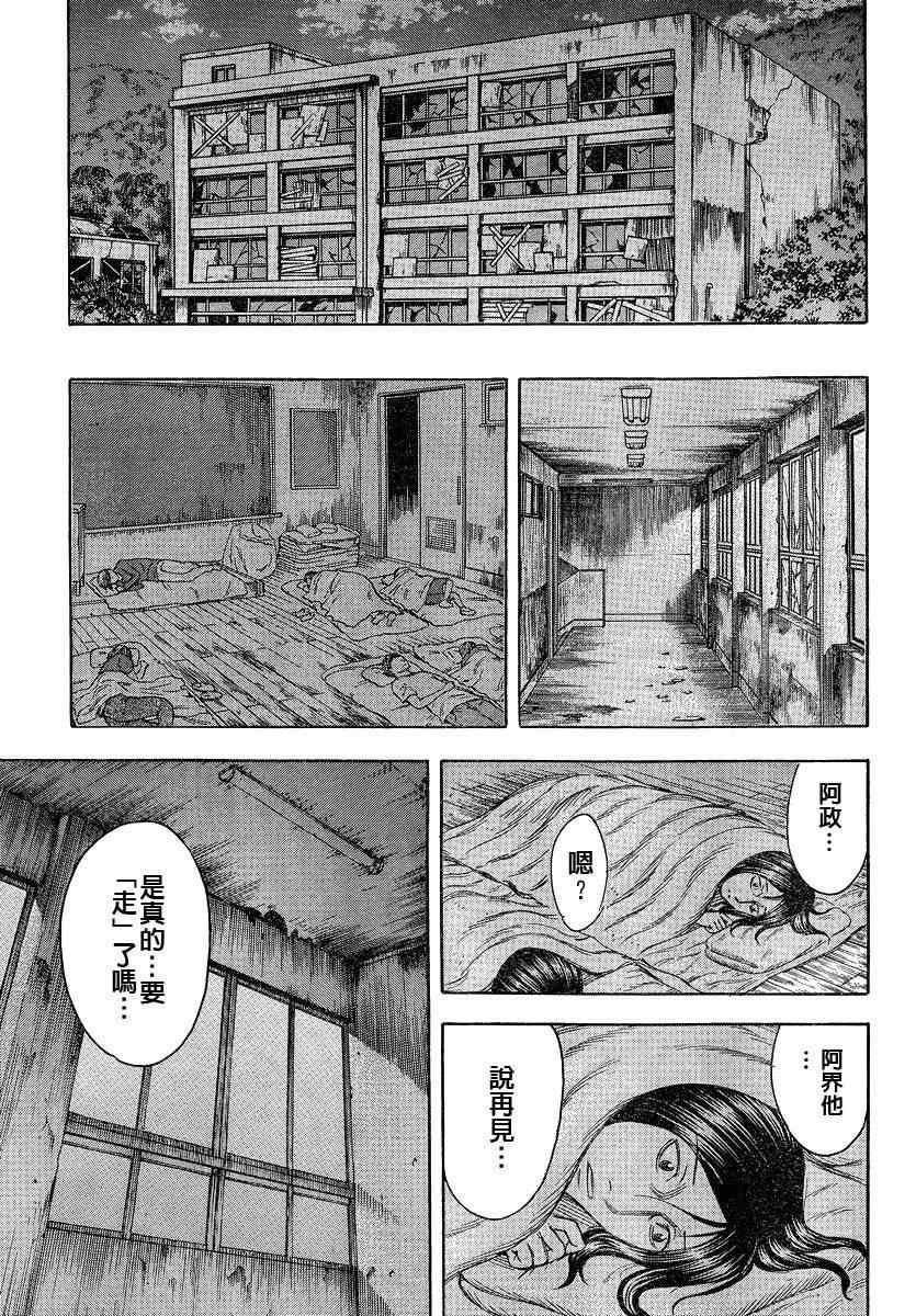 《自杀岛》漫画最新章节第68话免费下拉式在线观看章节第【15】张图片