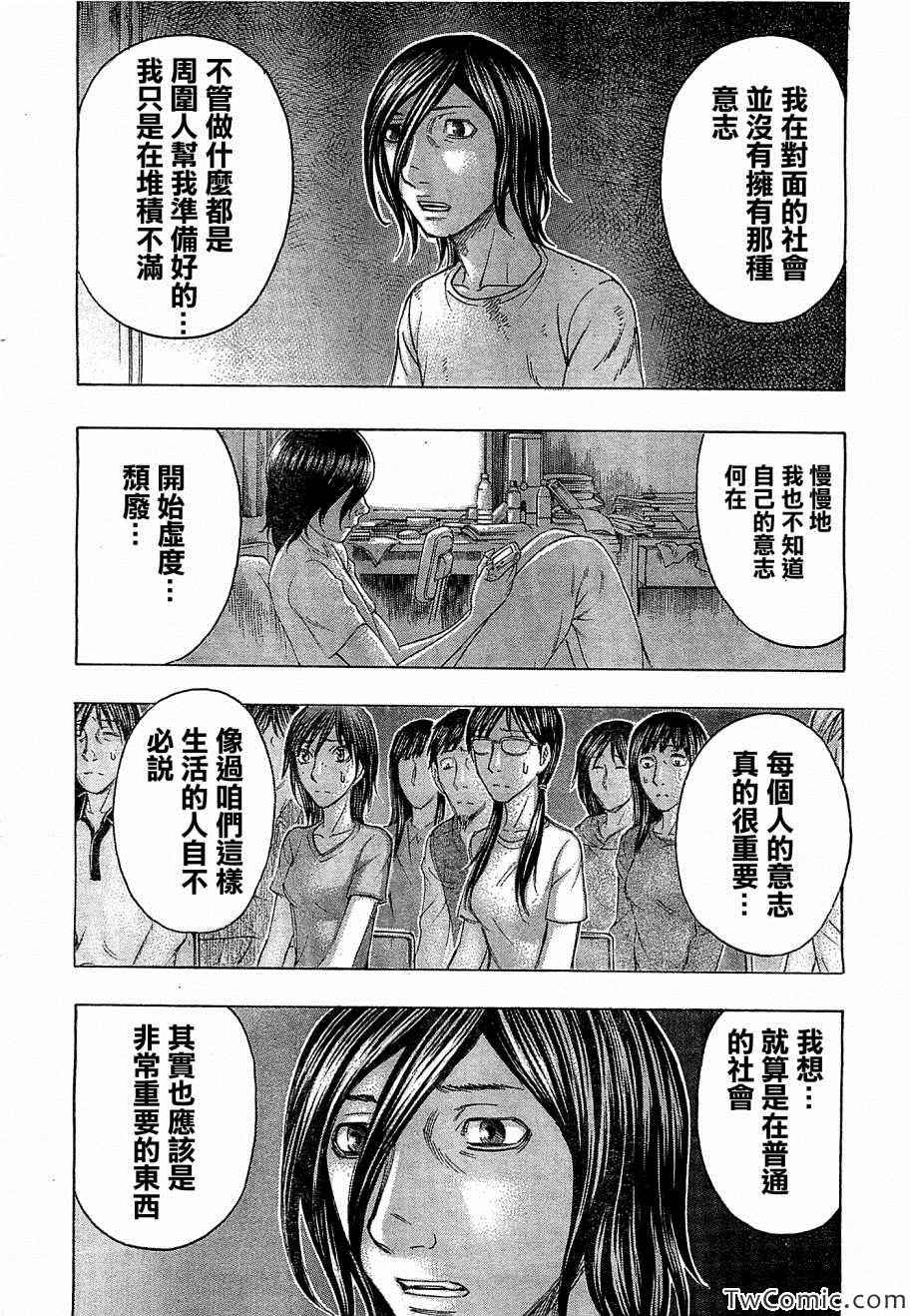 《自杀岛》漫画最新章节第107话免费下拉式在线观看章节第【8】张图片