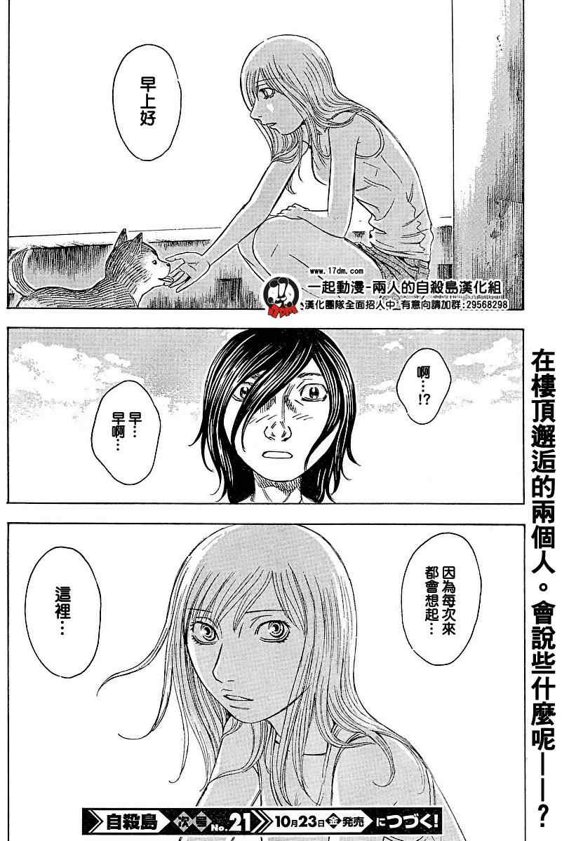 《自杀岛》漫画最新章节第24话免费下拉式在线观看章节第【20】张图片