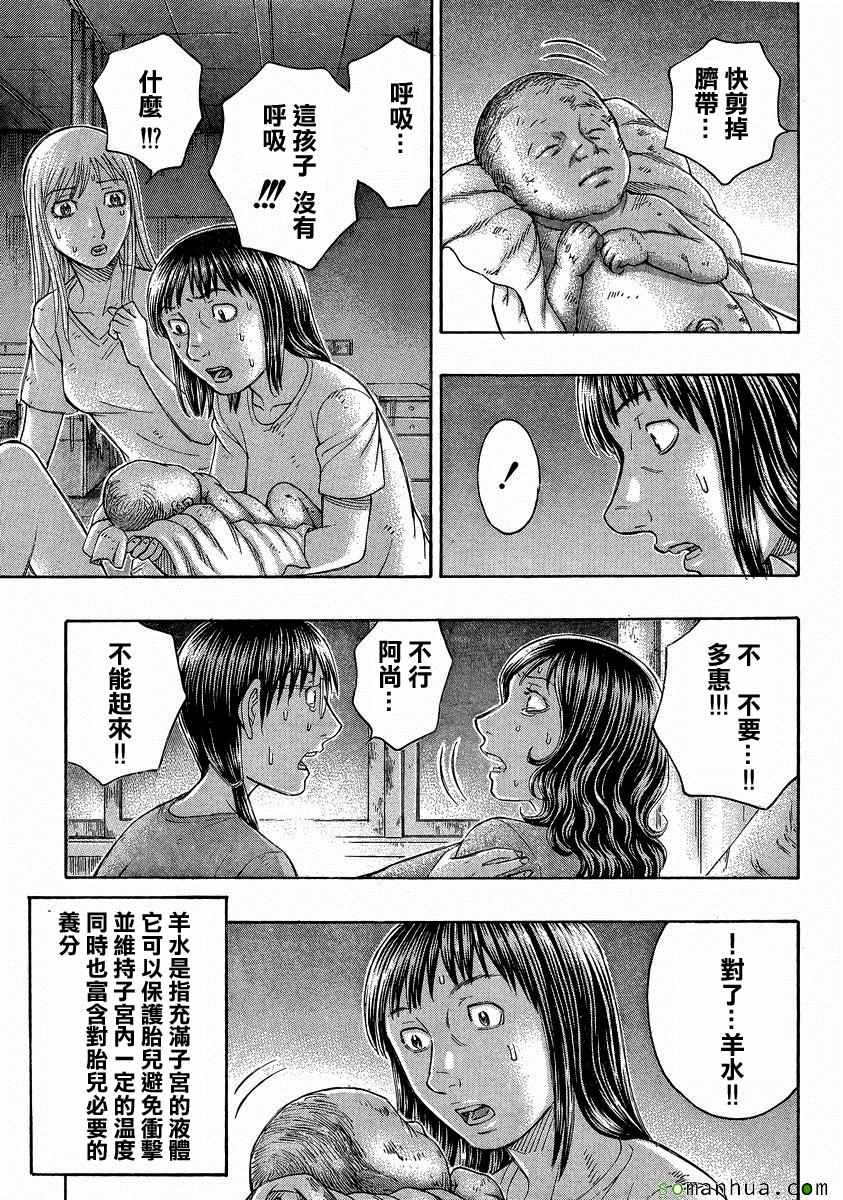 《自杀岛》漫画最新章节第153话免费下拉式在线观看章节第【19】张图片