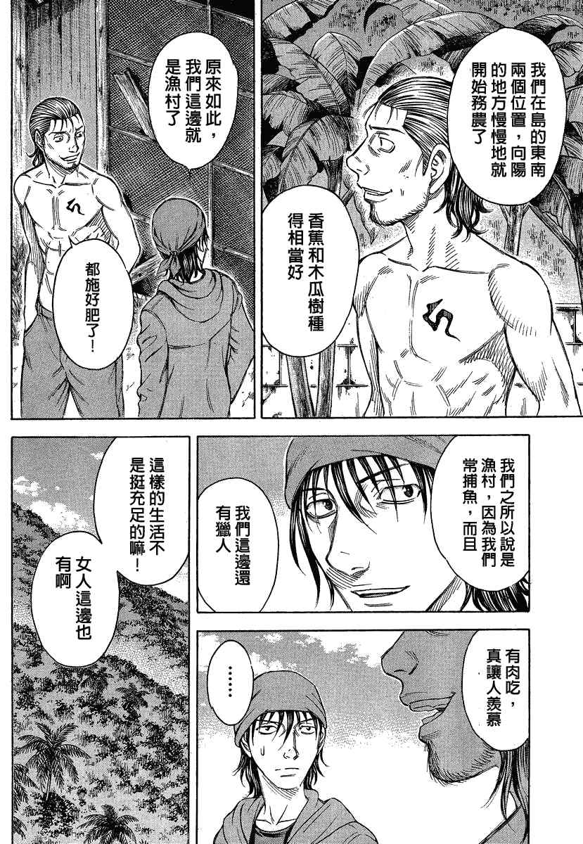 《自杀岛》漫画最新章节第55话免费下拉式在线观看章节第【8】张图片