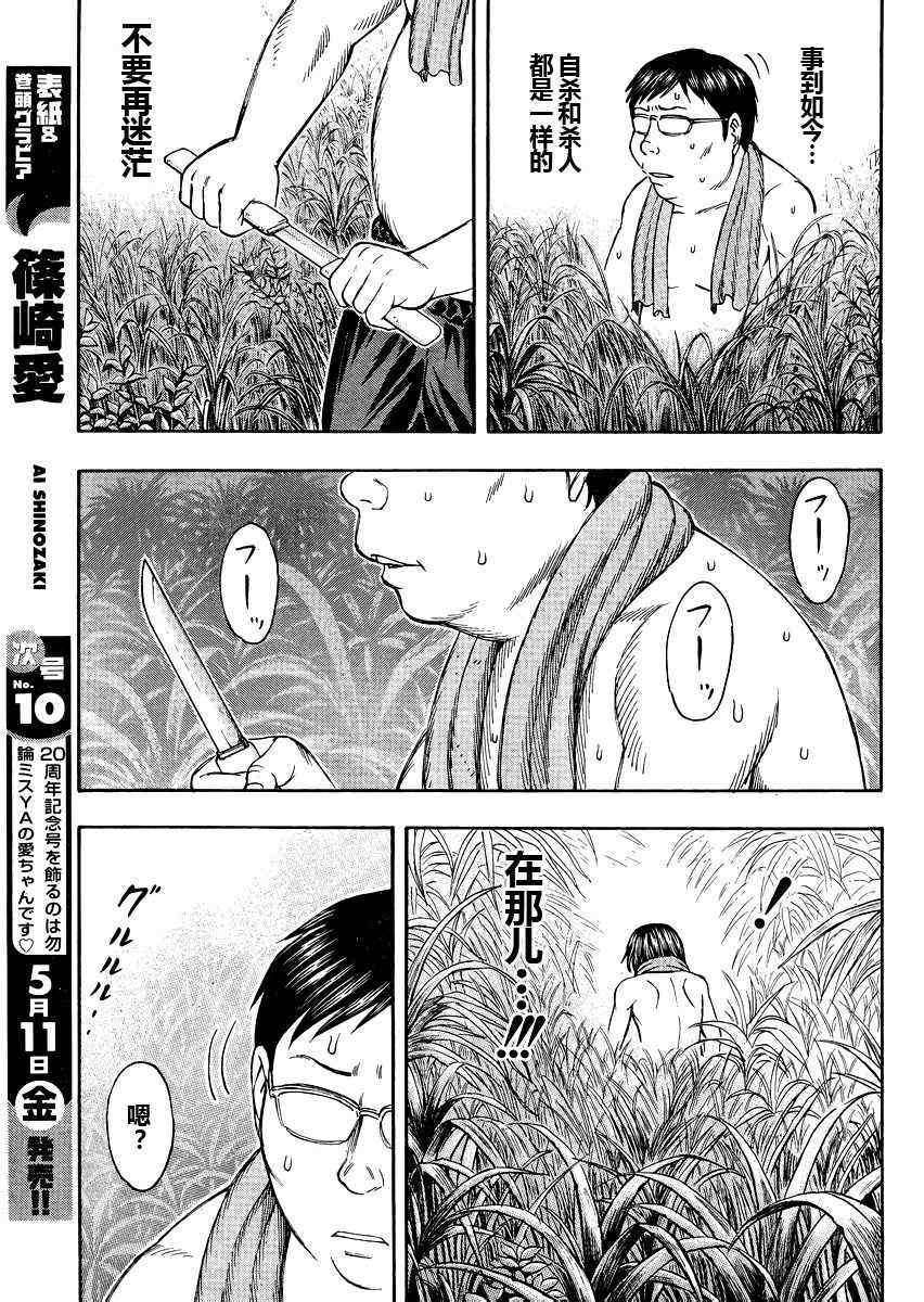 《自杀岛》漫画最新章节第78话免费下拉式在线观看章节第【13】张图片