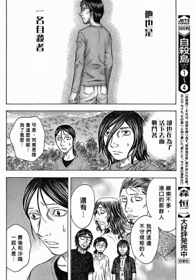 《自杀岛》漫画最新章节第51话免费下拉式在线观看章节第【14】张图片