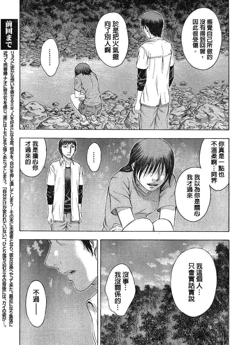 《自杀岛》漫画最新章节第67话免费下拉式在线观看章节第【3】张图片