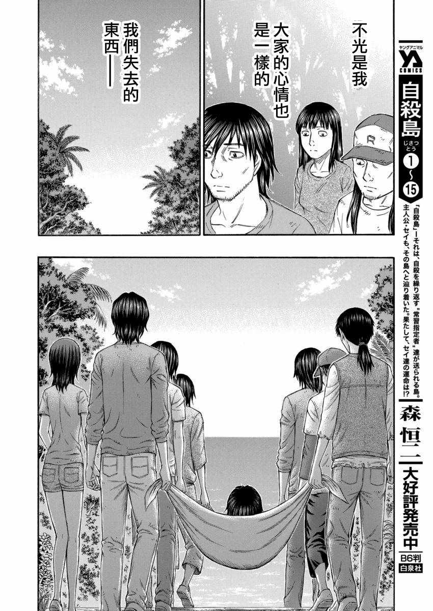 《自杀岛》漫画最新章节第168话免费下拉式在线观看章节第【9】张图片