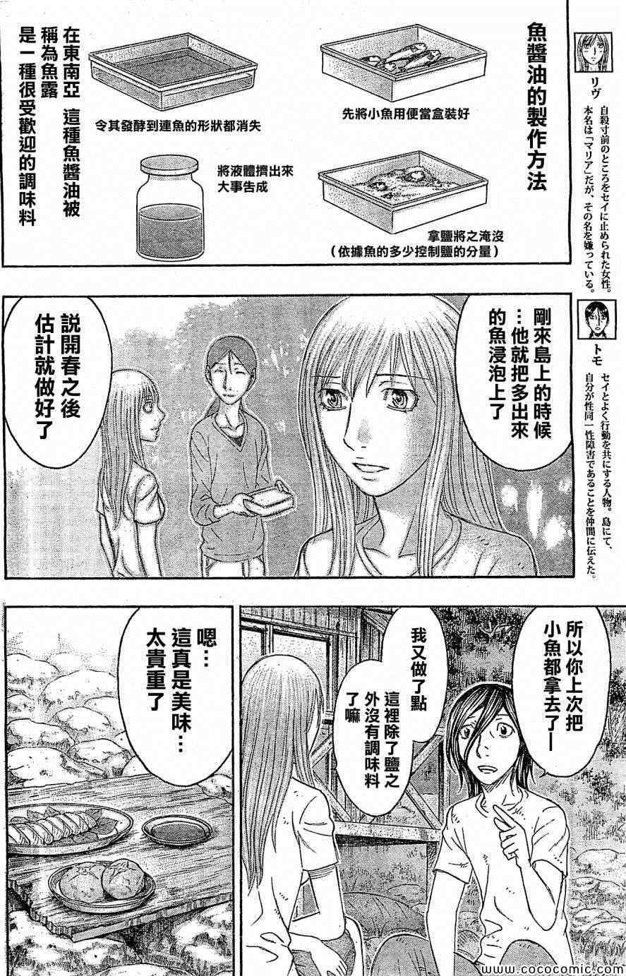 《自杀岛》漫画最新章节第118话免费下拉式在线观看章节第【18】张图片