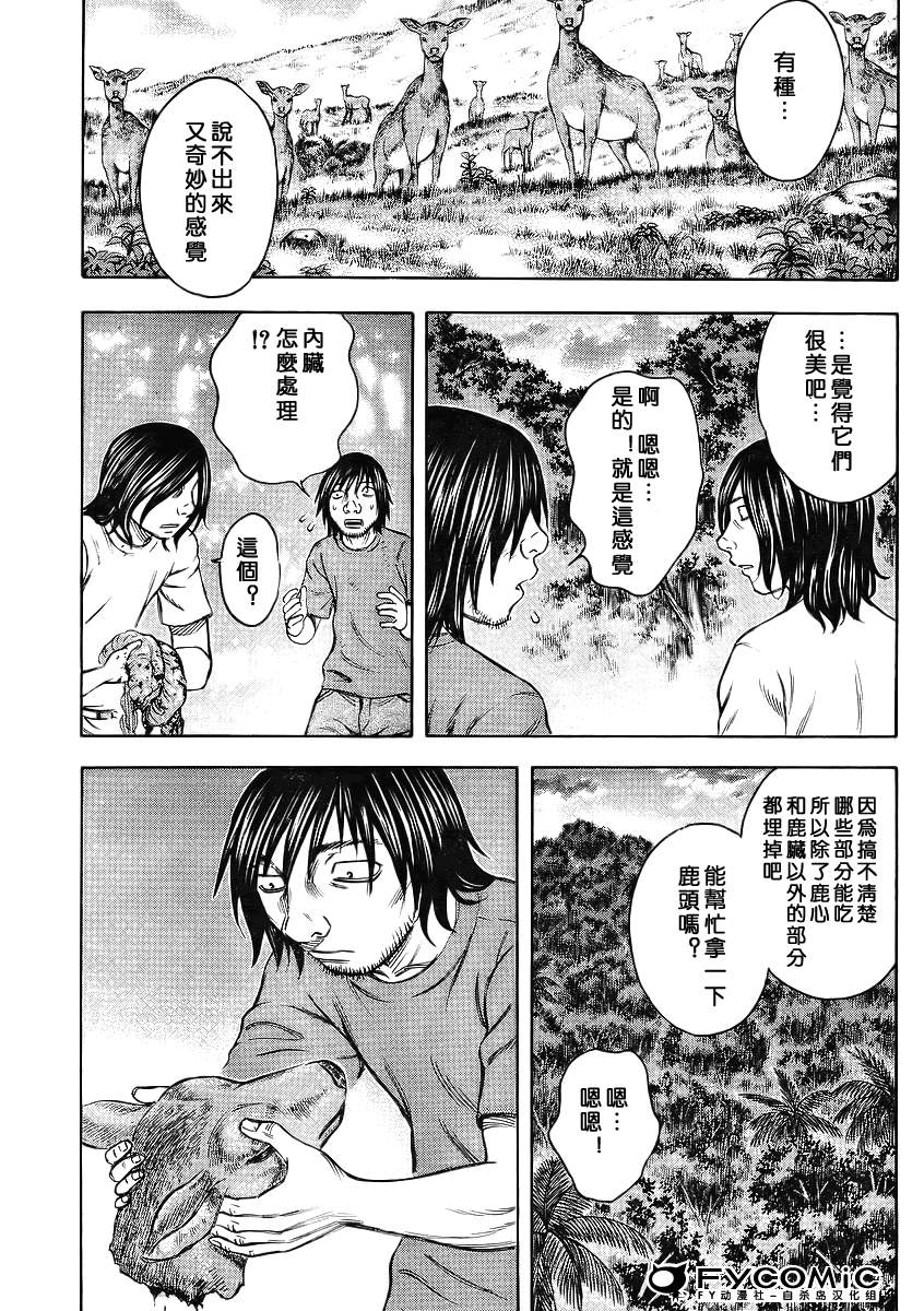 《自杀岛》漫画最新章节第35话免费下拉式在线观看章节第【9】张图片