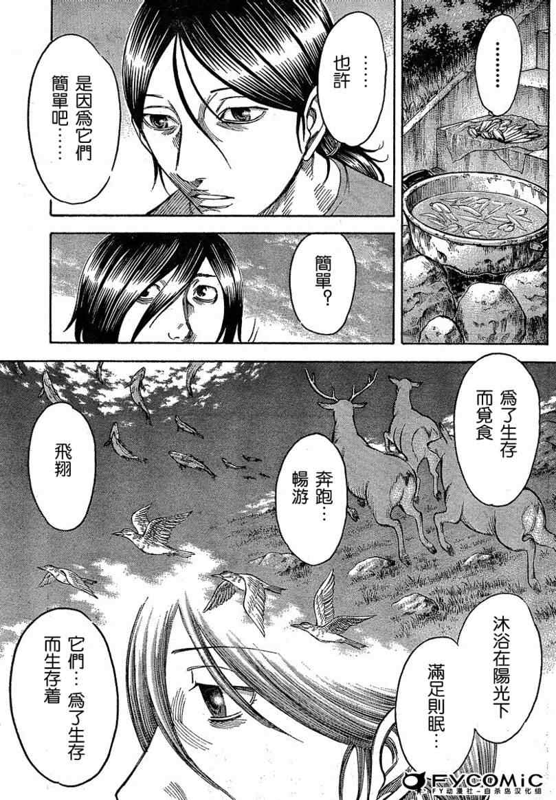 《自杀岛》漫画最新章节第10话免费下拉式在线观看章节第【3】张图片