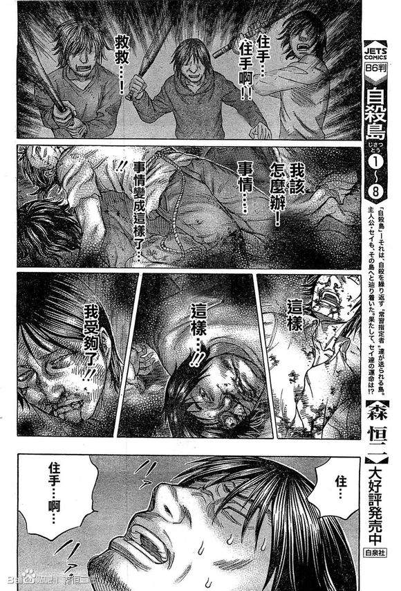 《自杀岛》漫画最新章节第96话免费下拉式在线观看章节第【10】张图片