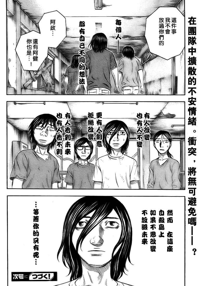 《自杀岛》漫画最新章节第37话免费下拉式在线观看章节第【20】张图片