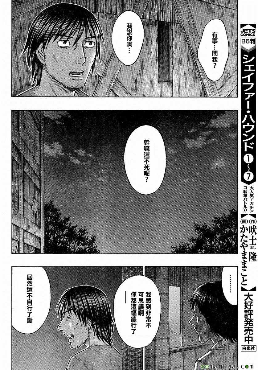 《自杀岛》漫画最新章节第156话免费下拉式在线观看章节第【18】张图片