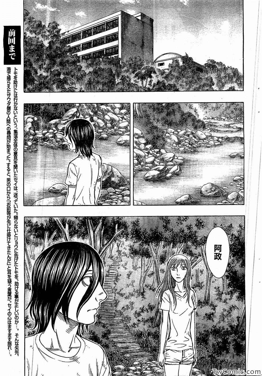 《自杀岛》漫画最新章节第106话免费下拉式在线观看章节第【5】张图片