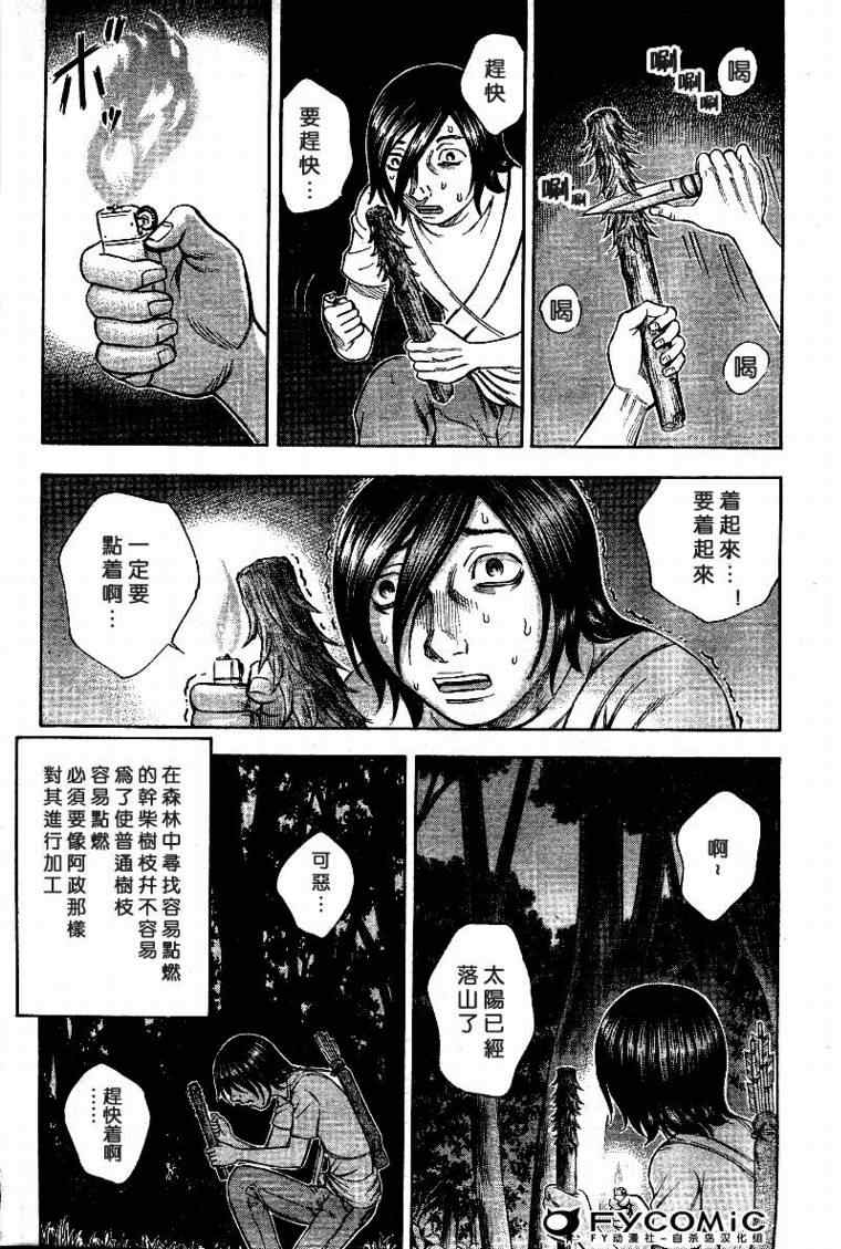 《自杀岛》漫画最新章节第15话免费下拉式在线观看章节第【12】张图片