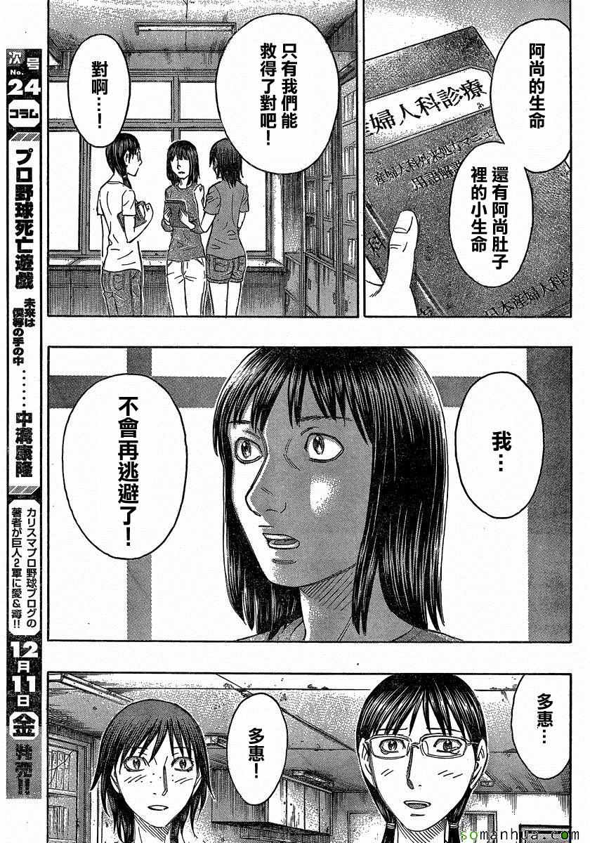 《自杀岛》漫画最新章节第151话免费下拉式在线观看章节第【8】张图片