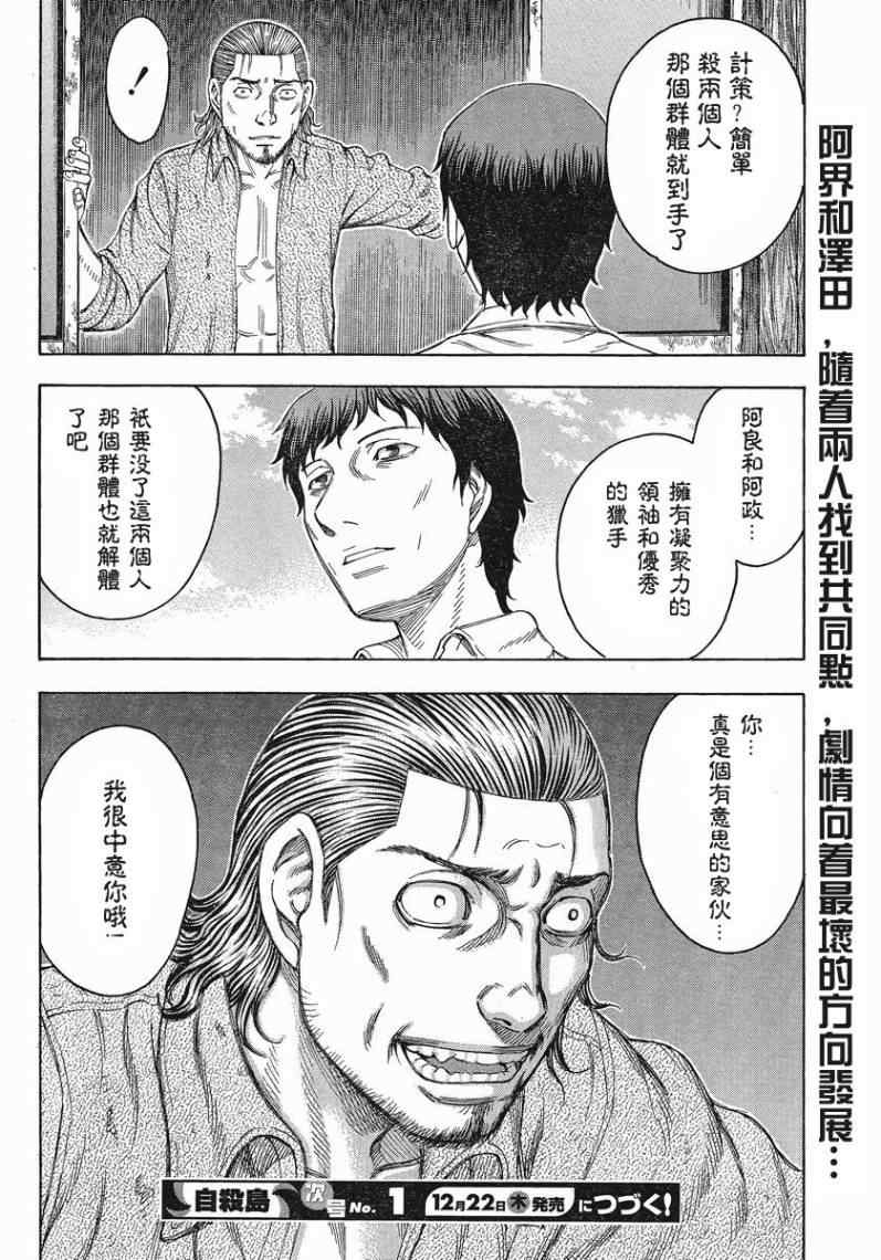 《自杀岛》漫画最新章节第70话免费下拉式在线观看章节第【20】张图片