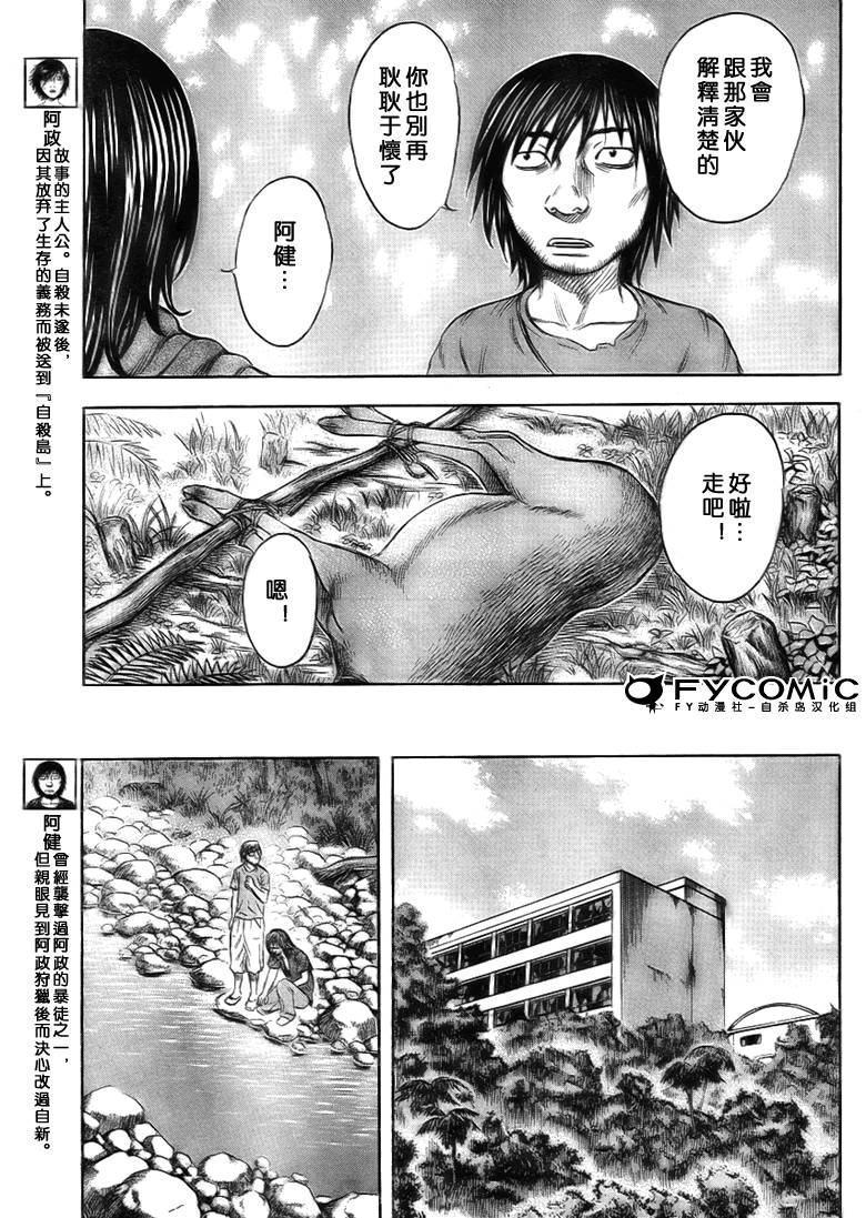 《自杀岛》漫画最新章节第37话免费下拉式在线观看章节第【5】张图片