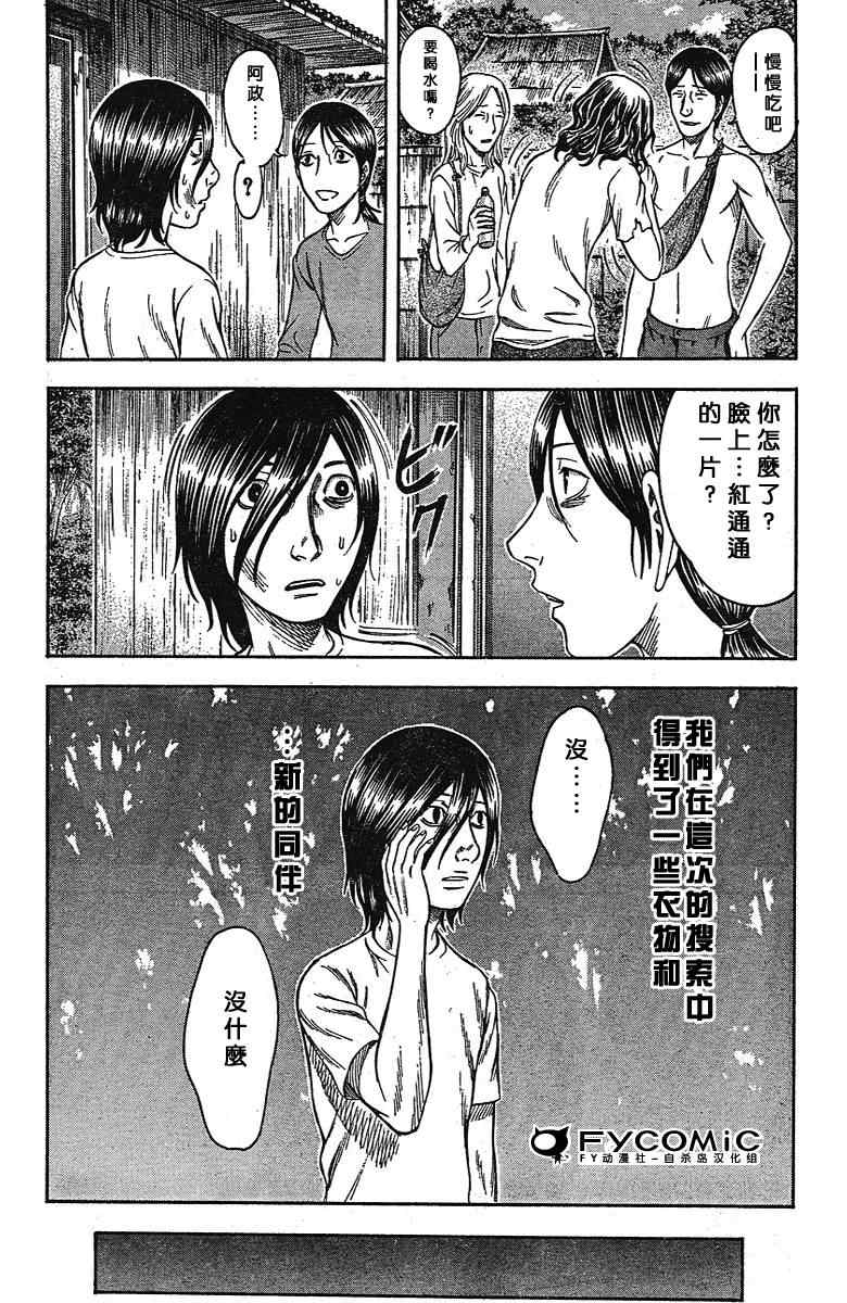 《自杀岛》漫画最新章节第8话免费下拉式在线观看章节第【18】张图片